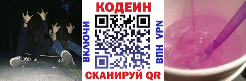 Купить  Тогучин  Кодеин Purple Drank 